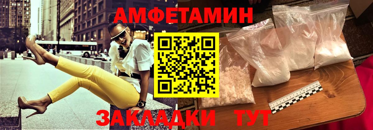 Amphetamine Розовый Можайск