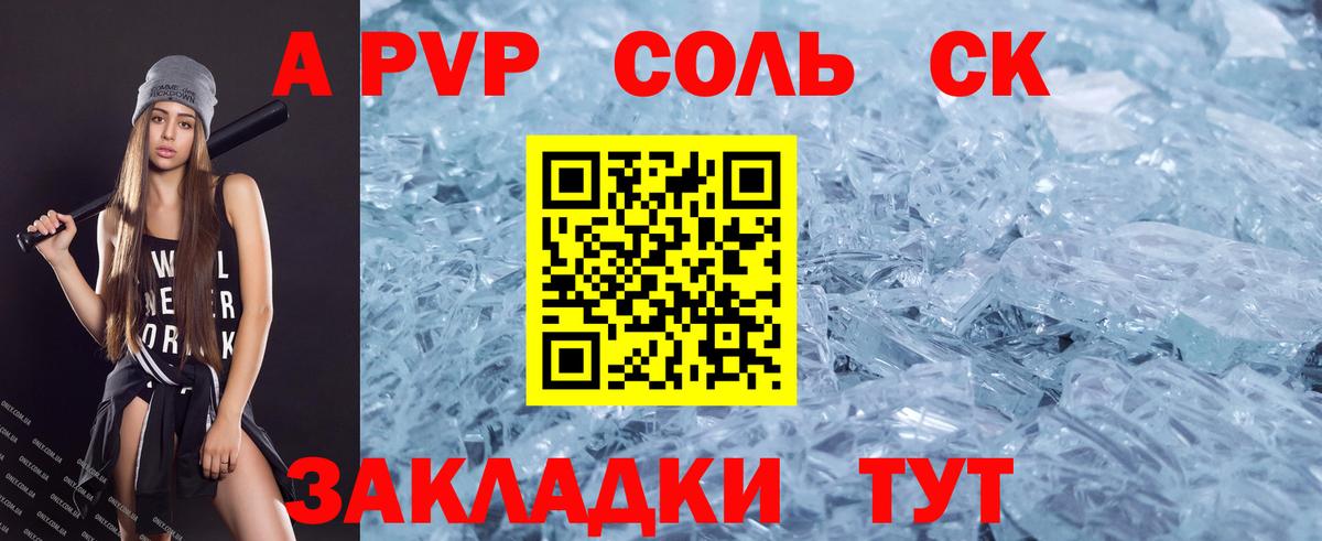 А ПВП кристаллы Можайск