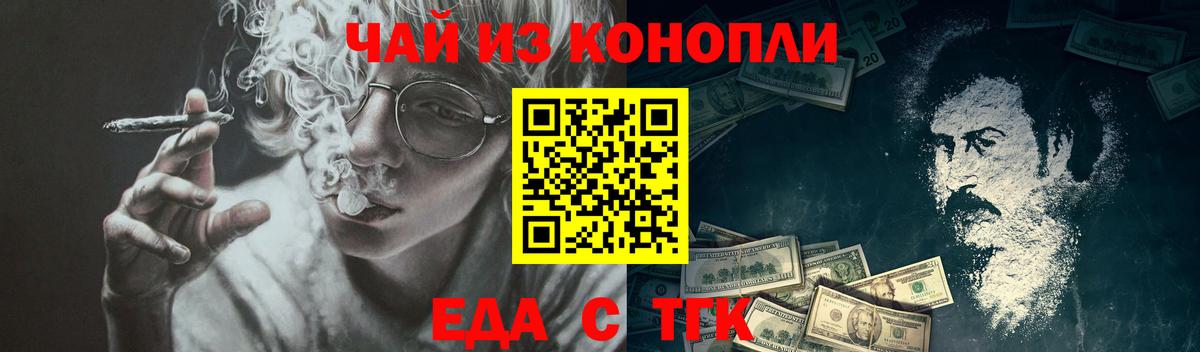 Еда ТГК марихуана  Вход с VPN  Можайск 