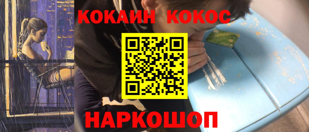 КОКАИН FishScale  Cocaine Колумбийский  Можайск  Вход с VPN 