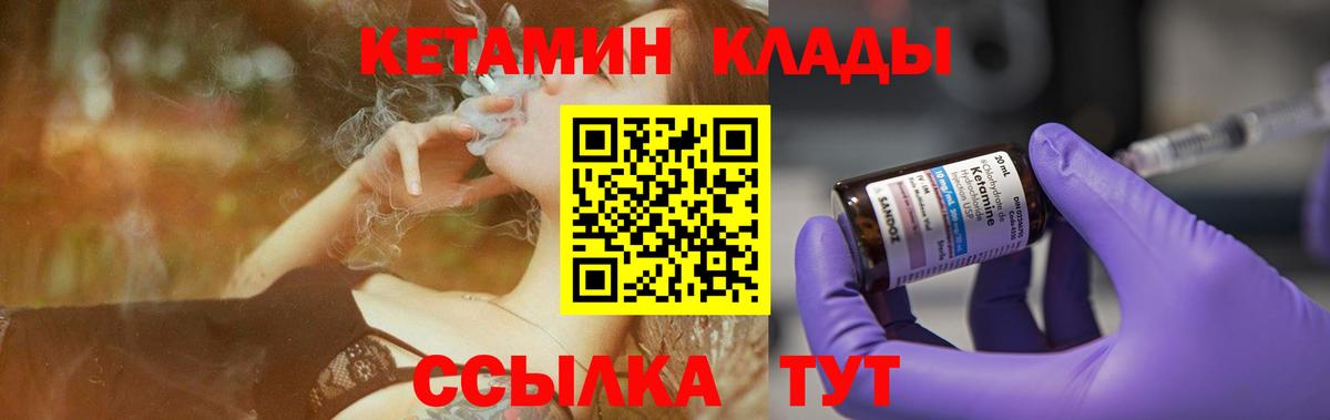 Кетамин ketamine  Вход с VPN  Кетамин VHQ  Можайск 